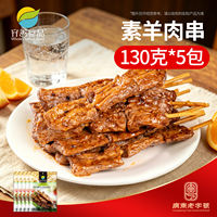 【 Qishan Vegetarian Vegetarian Lamb Skewers 】 Vegetarian skewers, a snack for girls watching TV, vegetarian snacks, Buddhist pure vegetarian skewers thumbnail 4