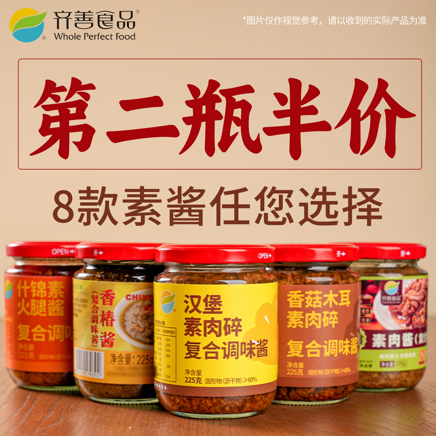 齐善素食素肉酱佛家纯素拌饭拌面下饭香菇火腿酱料调料官方旗舰店