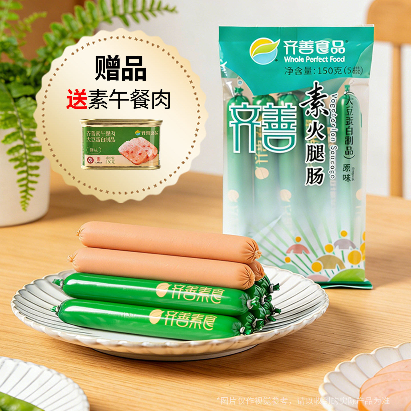 齐善素食素火腿肠佛家纯素零食即食香肠烤肠食品大全官方旗舰店