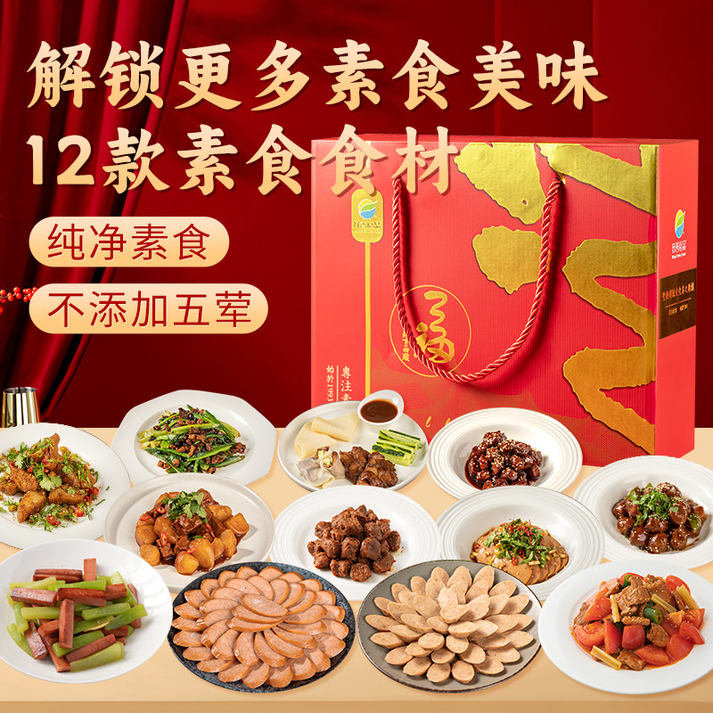 齐善素食福气满满送礼包礼盒佛家纯素肉零食品大全官方旗舰店年货