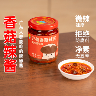 齐善素食香菇辣酱拌饭拌面辣椒酱料佛家纯素肉下饭食品官方旗舰