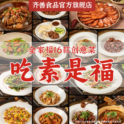 齐善素食16款素肉套餐厂家直销