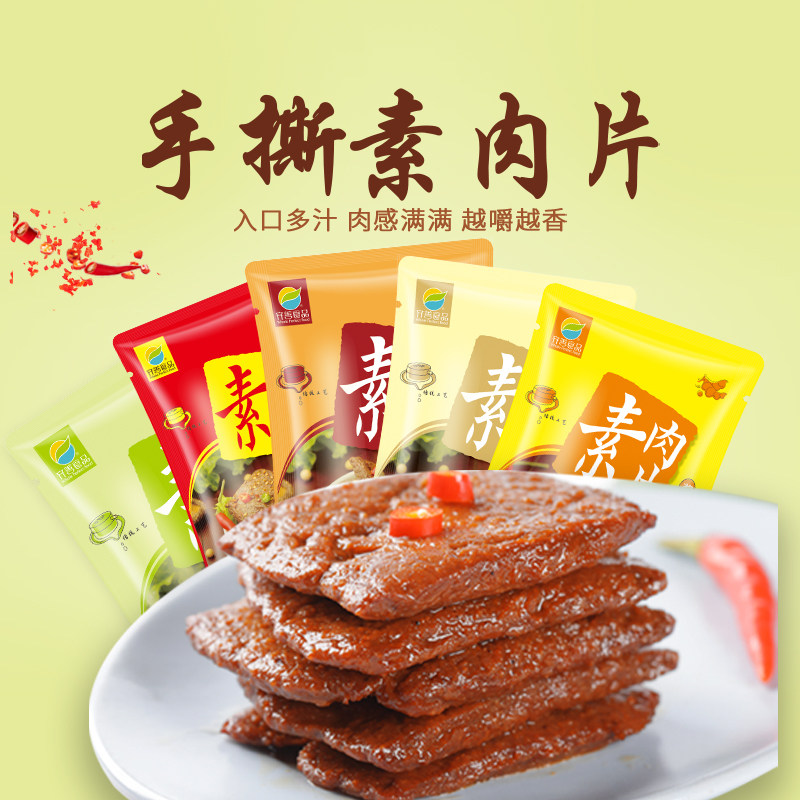 齐善素食手撕素肉片豆干牛排麻辣条佛家纯素零食豆制品休闲食品