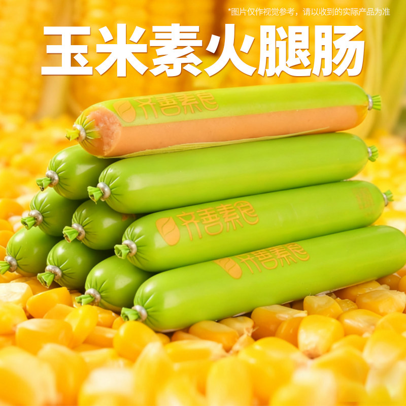 齐善玉米味素火腿肠佛家纯素素食休闲零食素玉米肠即食淀粉香肠
