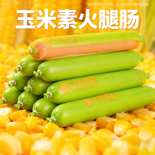 齐善玉米味素火腿肠香肠厂家直销
