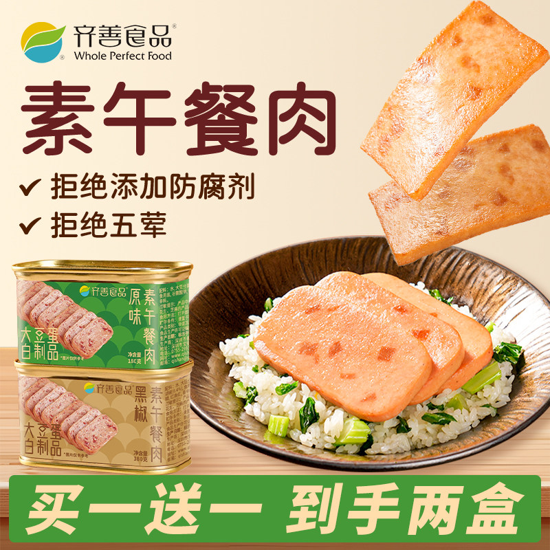 齐善素食佛家纯素午餐肉火腿素肉素肠即食零食食品大全官方旗舰店