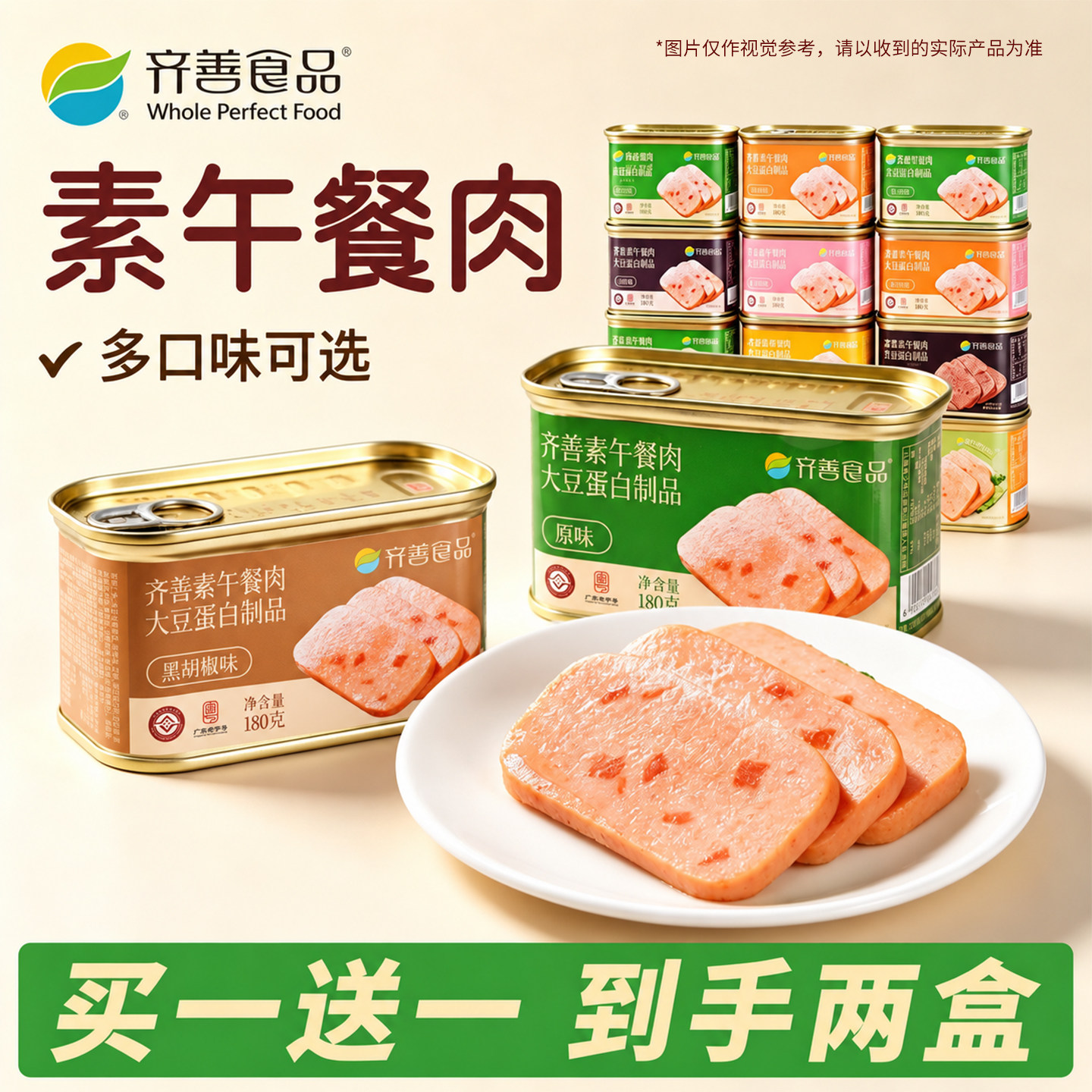 齐善素食佛家纯素午餐肉火腿素肠黑椒味即食零食豌豆蛋白食品大全