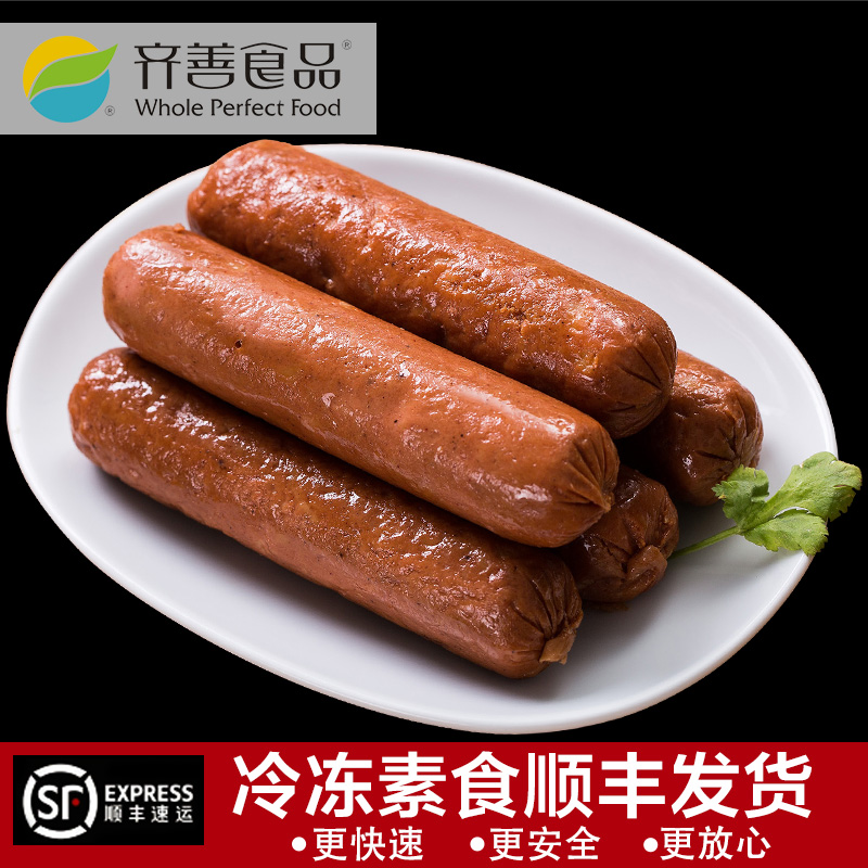 【齊善素食_素臘腸_冷凍】素食大豆蛋白仿葷素肉豆制品齋菜大豆味