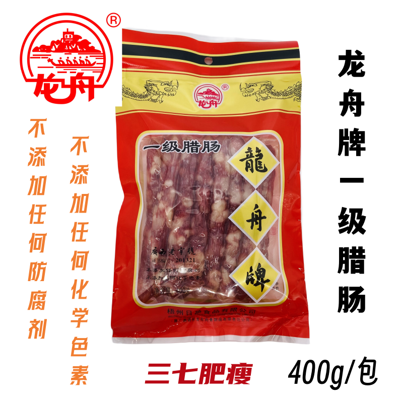 广式腊味梧州特产龙舟牌一级腊肠400g/1包 满100元包邮 三七肥瘦 粮油调味/速食/干货/烘焙 香肠/腊肠/烤肠 原图主图