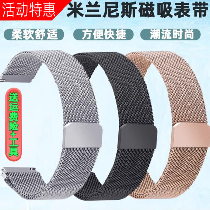米兰钢带男女士金属磁吸手表带代用dw天王浪琴卡西欧天梭华为小米