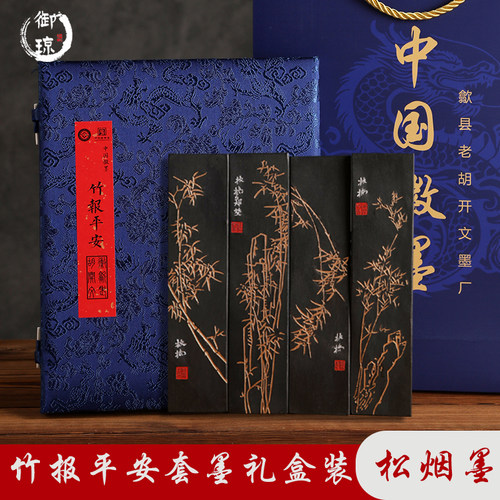老胡开文松烟套装墨条墨块礼盒