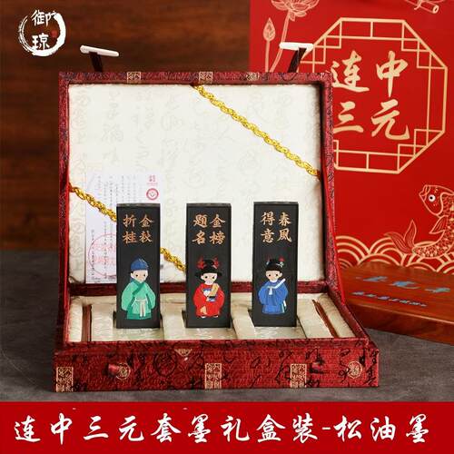 胡开文连中三元大卷松烟墨条墨块