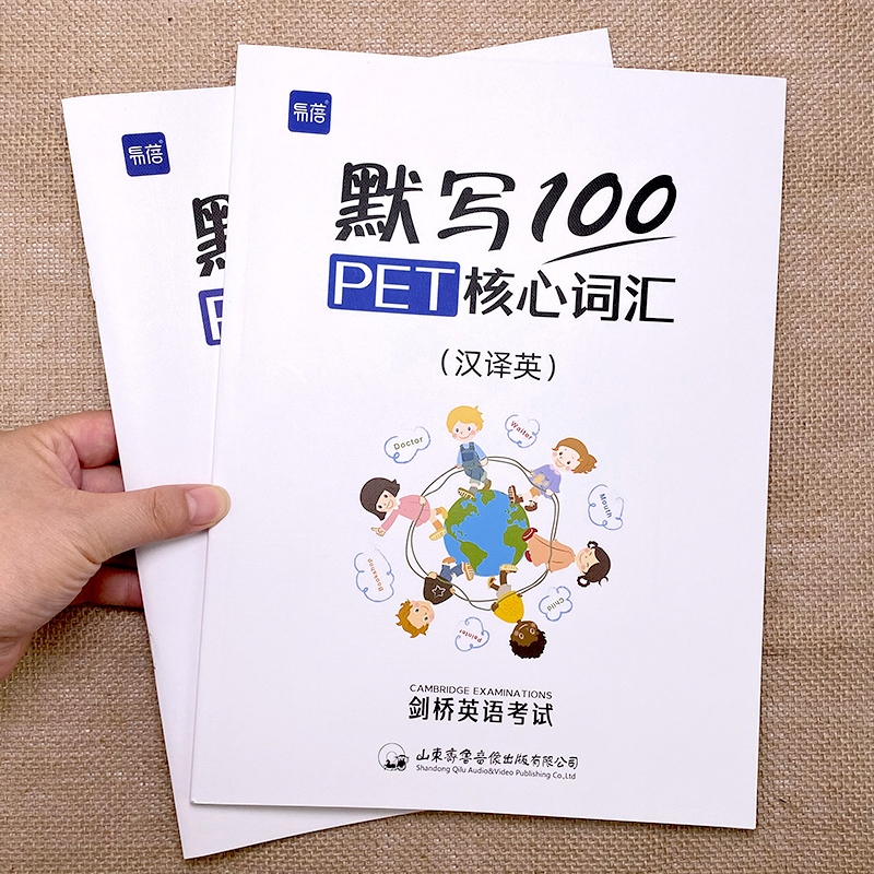 【易蓓】默写100剑桥通用五级考试PET/pet真题核心词汇单字默写本词汇单字训练书练习本册剑桥幼儿英语词汇默写本英汉2本+独立答案