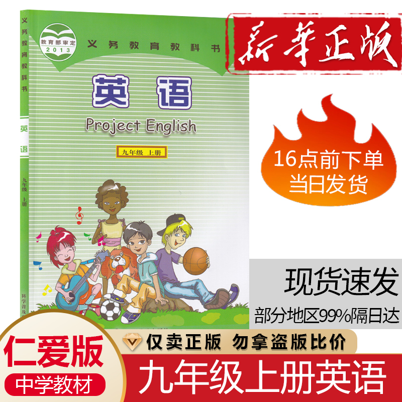 九上英语书学生英语课本