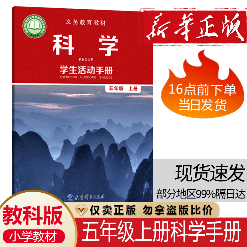 教科版学生教材课本教科书