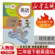 2026适用人教版 人民教育出版 小学2二年级下册英语书课本教材教科书英语2下SL英语 二年级下册英语 社 一年级起点 正版