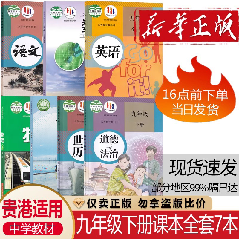 九年级下册学生课本书