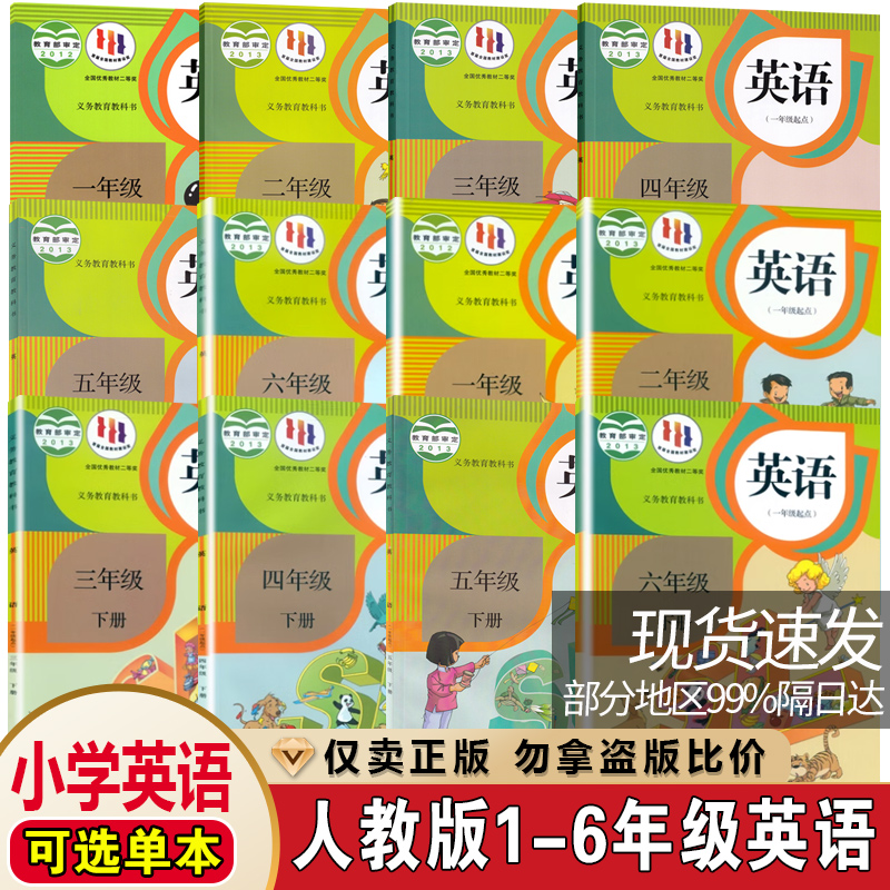 123456年级上下学期英语
