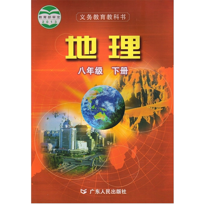 年级下学期地理课本学生地理