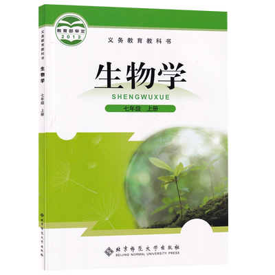 北师大版7七年级上册生物
