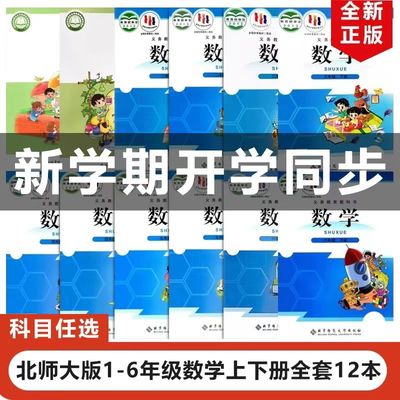北师大版一二三四五六年级上数学