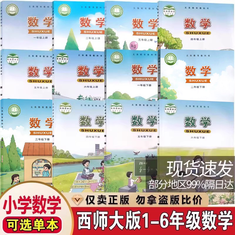 123456年级上下册数学教科书