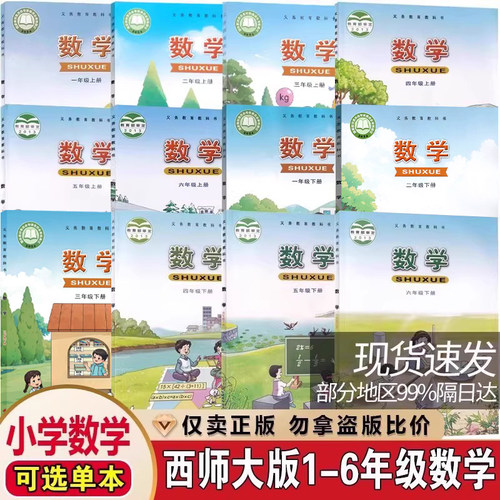 123456年级上下册数学教科书