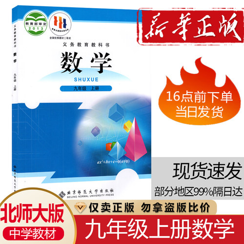 九9年级上学期用教科书北师版本