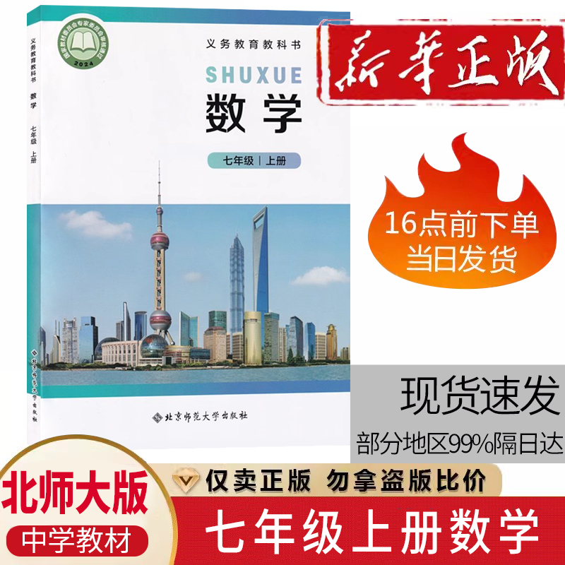 七7年级上学期数学用书学生数学
