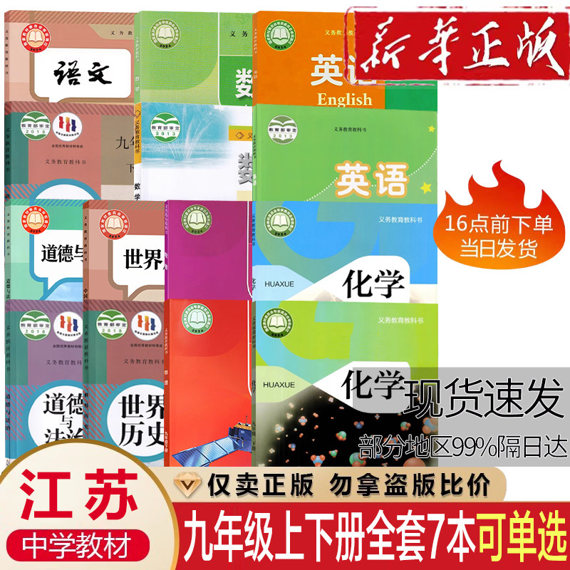 江苏专用2026适用初三3中9九年级上下册全套语文数学英语物理化学课本教材教科书课本全套版本齐全九年级上册全套课本教材教