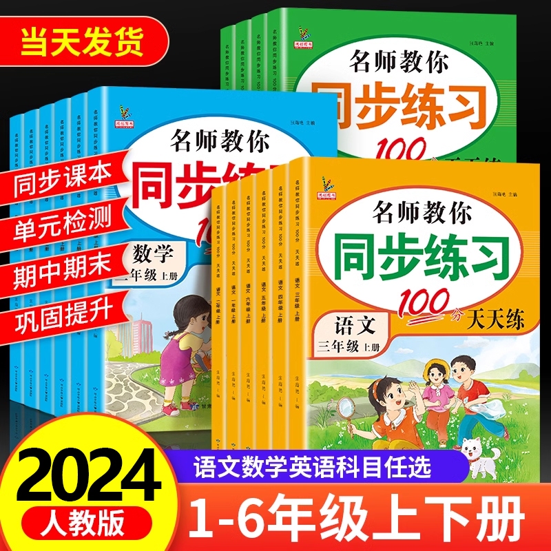 一年级下册同步练习册二年级同步训练三四五六年级上册人教版小学语文数学练习题英语课本教材小学生计算题专项训练一课一练测试卷