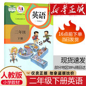 课本教材人民教育出版 正版 新起点一年级起点人教版 二年级下册英语书人教版 社二年级英语下册课本英语二年级下册2下英语课本 人教版