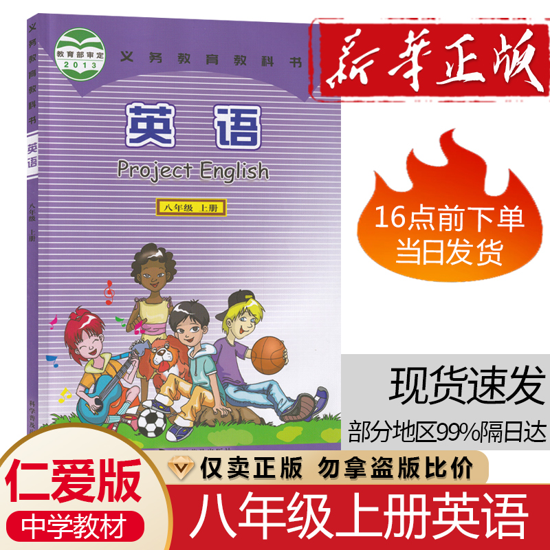 八年级上学期英语学生用书科普版