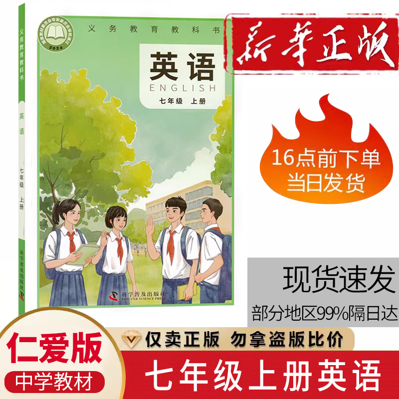 七上英语书学生英语课本
