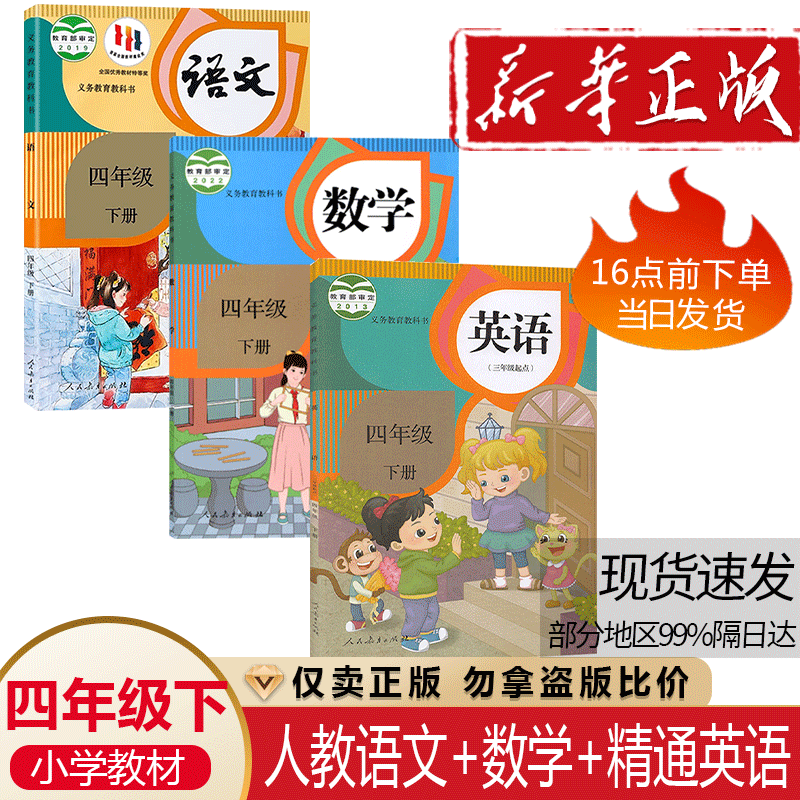 天津小学四年级下册部编