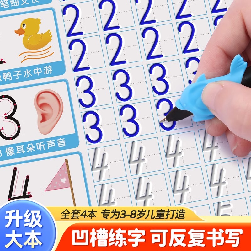 幼儿园凹槽数字笔画 划字帖学前班儿童启蒙控笔训练练字帖宝宝3岁456幼小衔接练字本幼儿小学生写字帖练习描红本小中大班初学者入