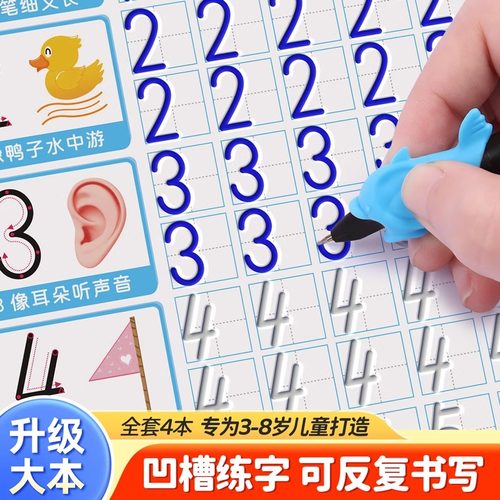 幼儿园凹槽数字笔画 划字帖学前班儿童启蒙控笔训练练字帖宝宝3岁456幼小衔接练字本幼儿小学生写字帖练习描红本小中大班初学者入