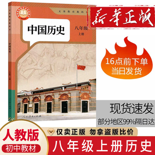 八年级上学期学生历史教材