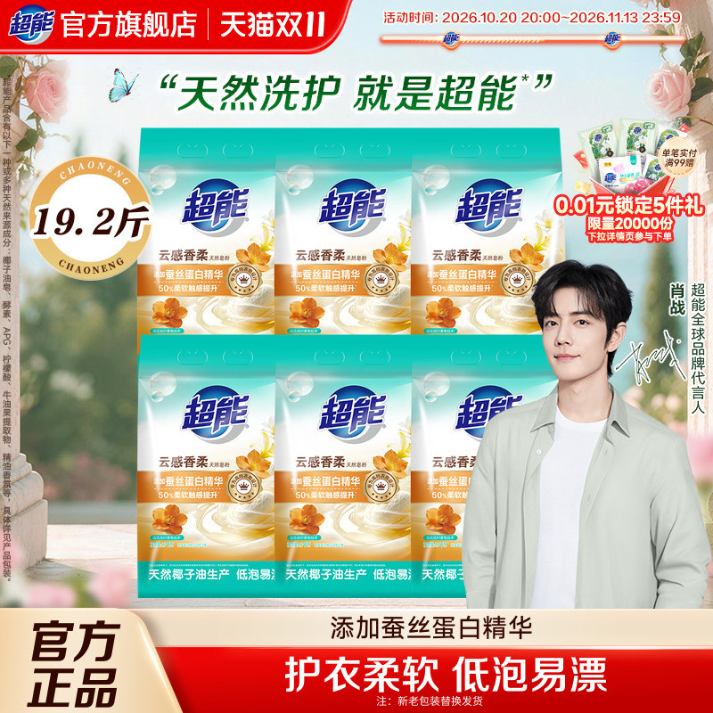 【肖战同款】超能天然皂粉洗衣粉家云感香柔整箱装低泡肥皂粉