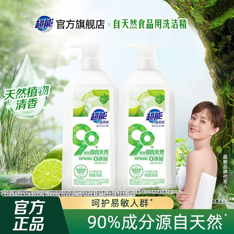 超能自天然洗洁精小瓶家用食品级实惠装果蔬清洗剂正品官方旗舰店,洗护清洁剂/卫生巾/纸/香薰,洗洁精,淘宝优惠券,粉丝福利购,淘宝优惠卷