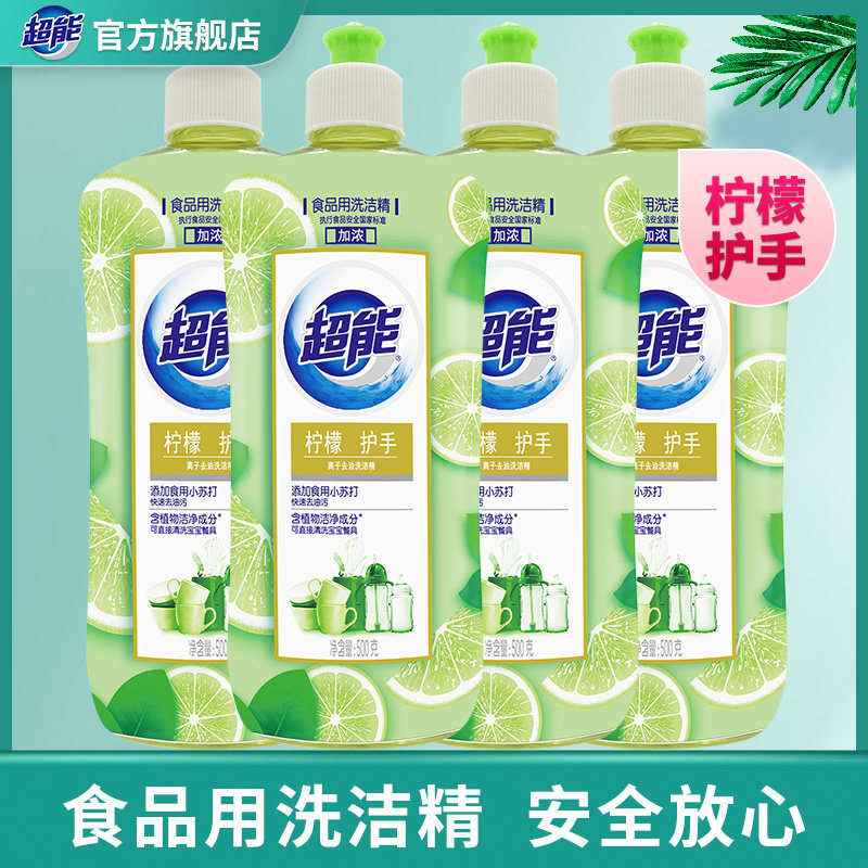 超能柠檬护手洗洁精500g*4小瓶家庭促销组合装家用旗舰店正品包邮