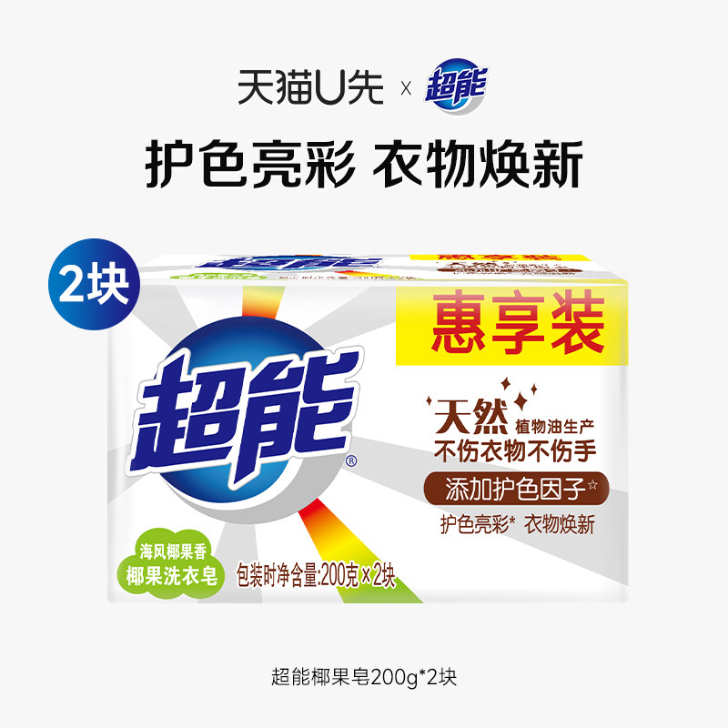 【天猫u先】超能椰果洗衣皂200g*2块肥皂不伤手透明皂家用实惠装,洗护清洁剂/卫生巾/纸/香薰,洗衣皂,淘宝优惠券,粉丝福利购,淘宝优惠卷