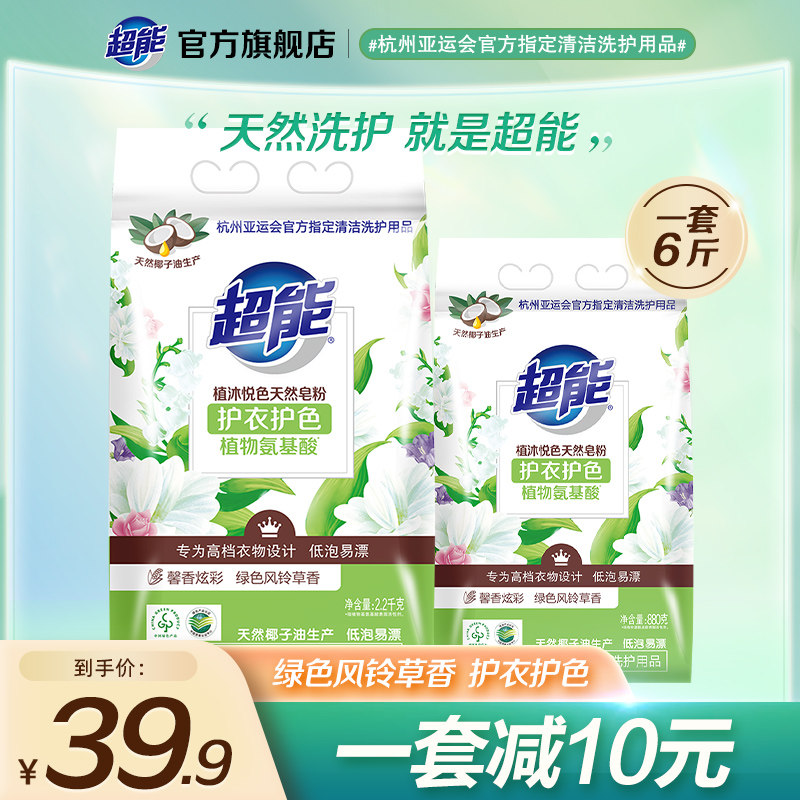 超能天然皂粉洗衣粉植沐悦色家用实惠装低泡肥皂粉官方正品旗舰店