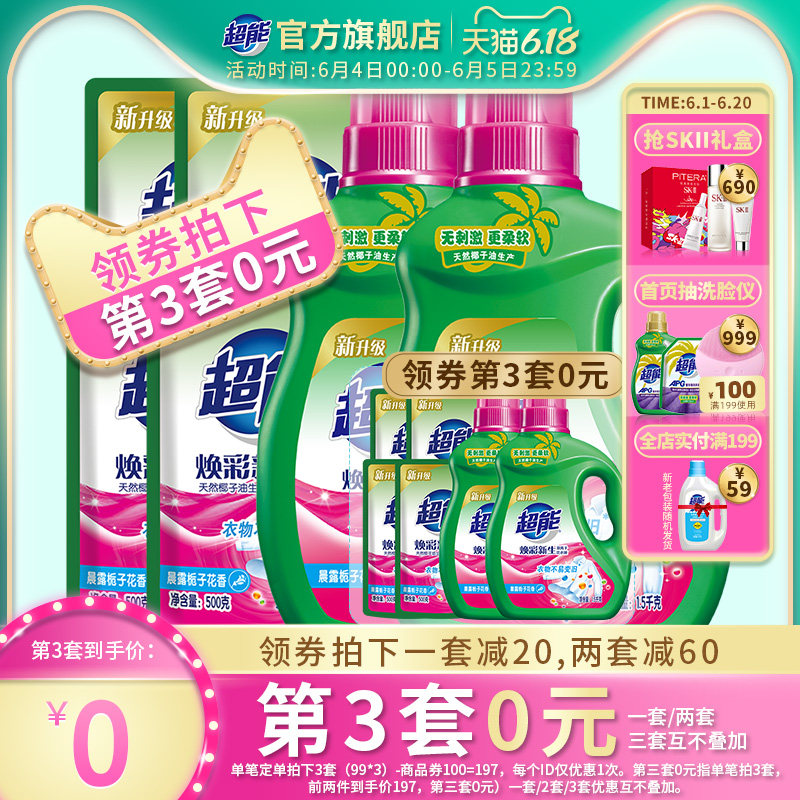 超能焕彩新生洗衣液家庭促销装10斤香味持久实惠装正品包邮