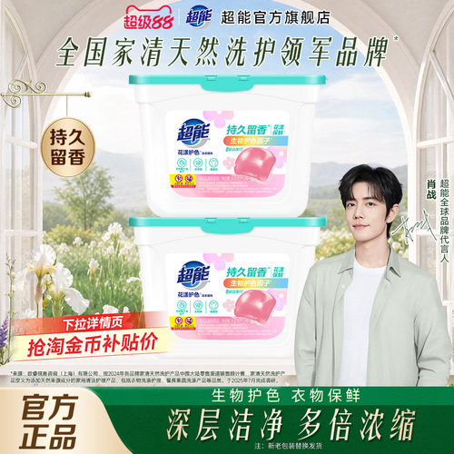 超能洗衣凝珠新老包装随机发货