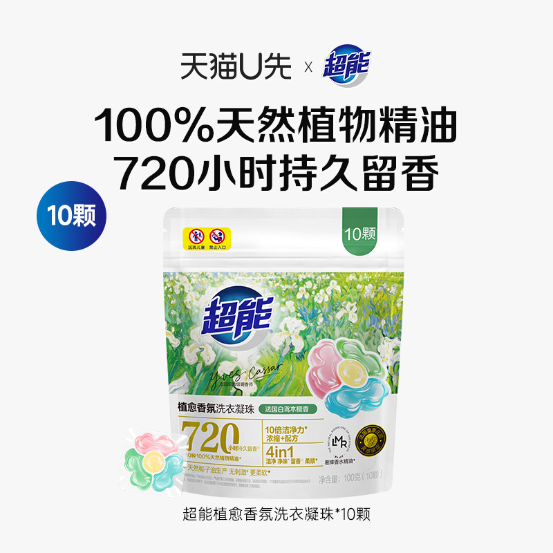 【U先】超能植愈香氛洗衣凝珠洗衣珠四腔白鸢木檀香小袋装10颗