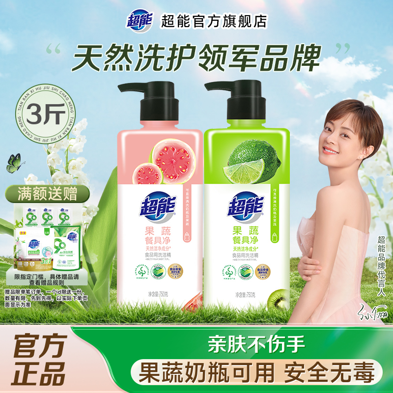 超能奶瓶家庭装洗洁精