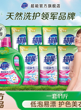 超能洗衣液焕彩新生11斤家用护色温和洁净低泡易漂官方旗舰店正品