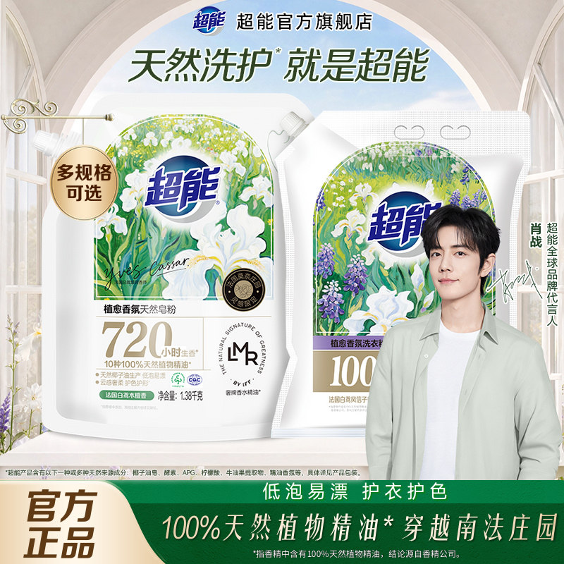 【肖战同款】超能植愈香氛洗衣粉图片