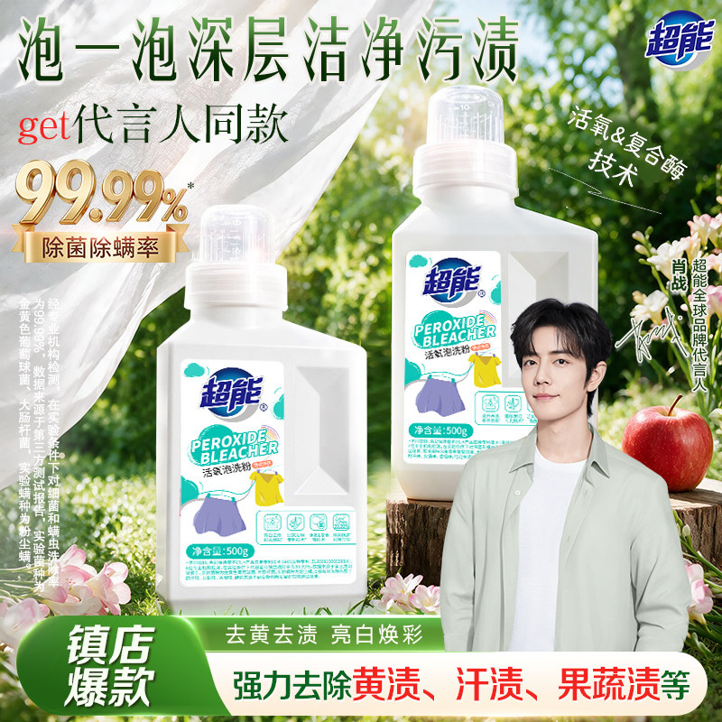 肖战同款超能泡洗粉爆炸盐校服净图片